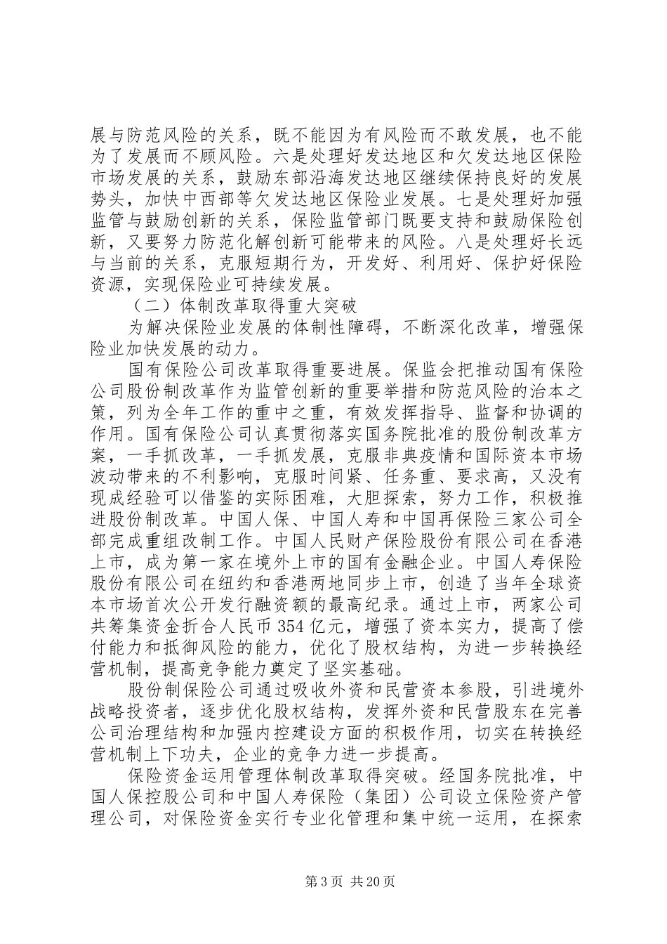 保险工作会议讲话发言稿(3)_第3页