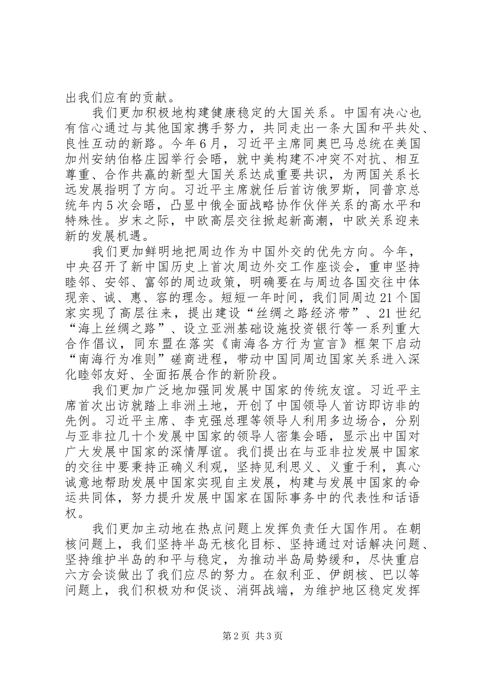 王毅外长在布鲁金斯学会的演讲稿5篇 (2)_第2页