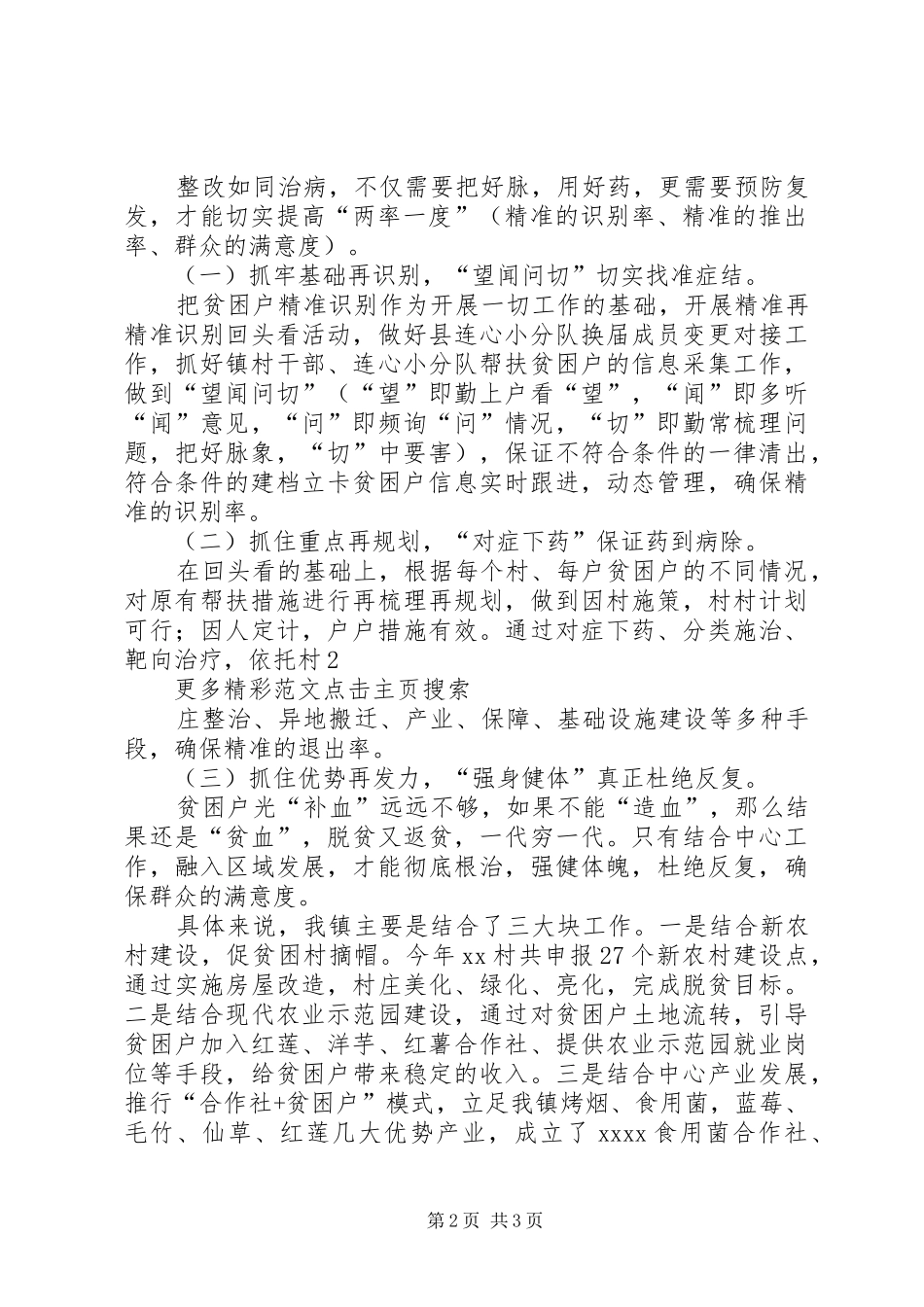 XX全县脱贫攻坚暨秋冬季农业生产推进会议的讲话发言稿_第2页