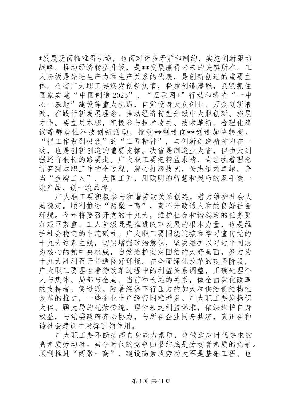 五一劳动节庆祝大会上的讲话发言稿精选篇_第3页