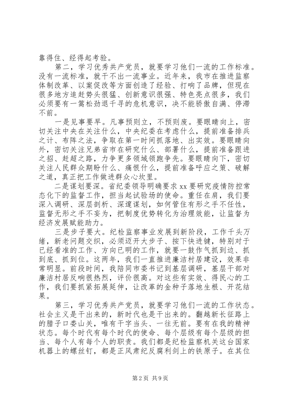 书记七一表彰会讲话发言稿_第2页