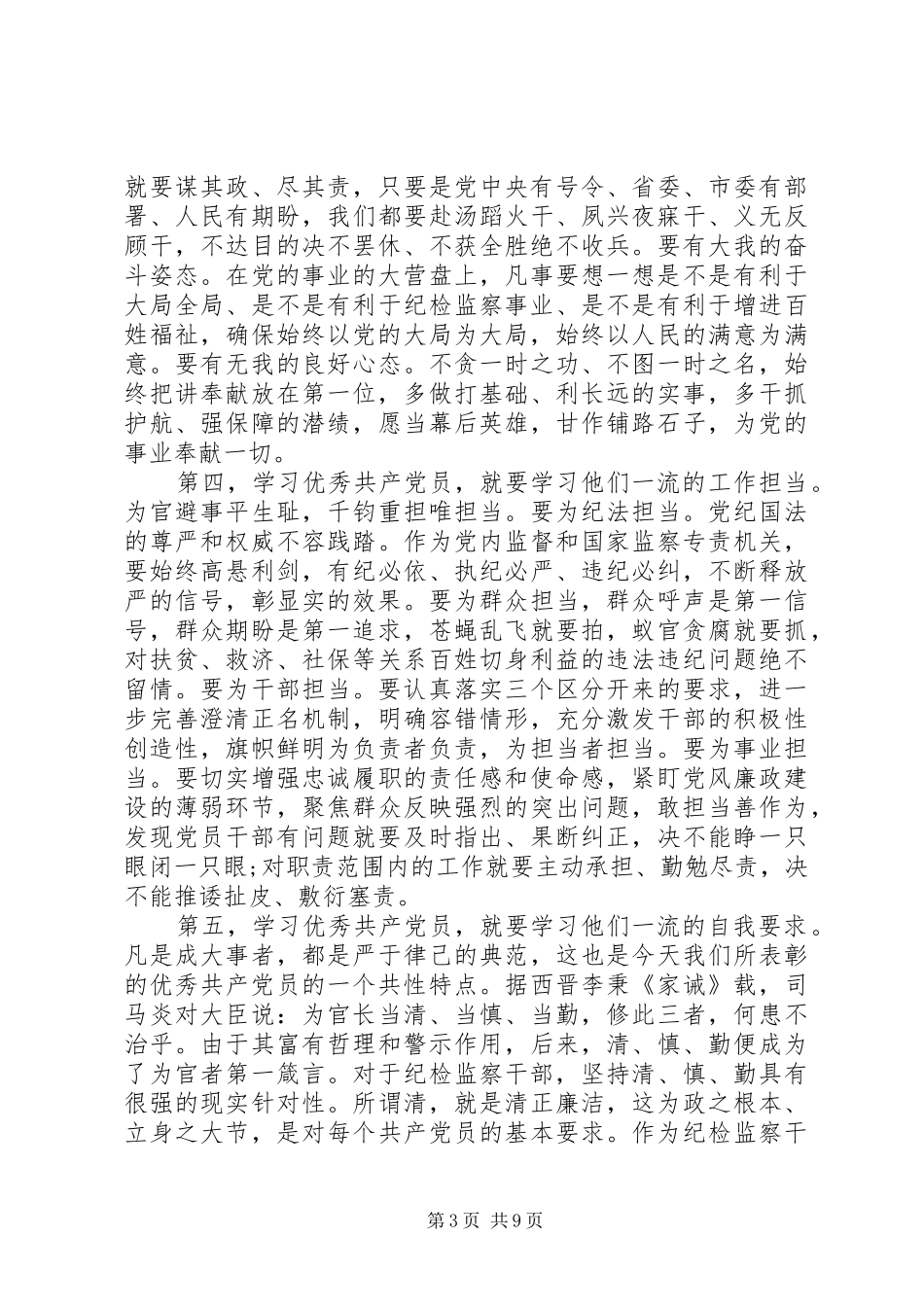 书记七一表彰会讲话发言稿_第3页