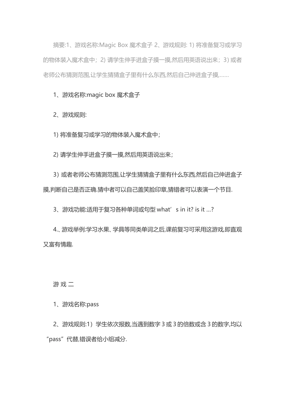 英语课堂用游戏_第1页