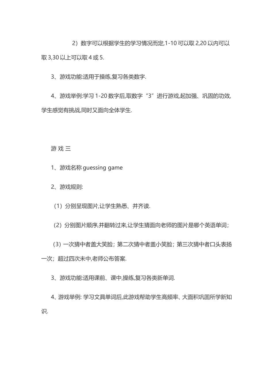 英语课堂用游戏_第2页