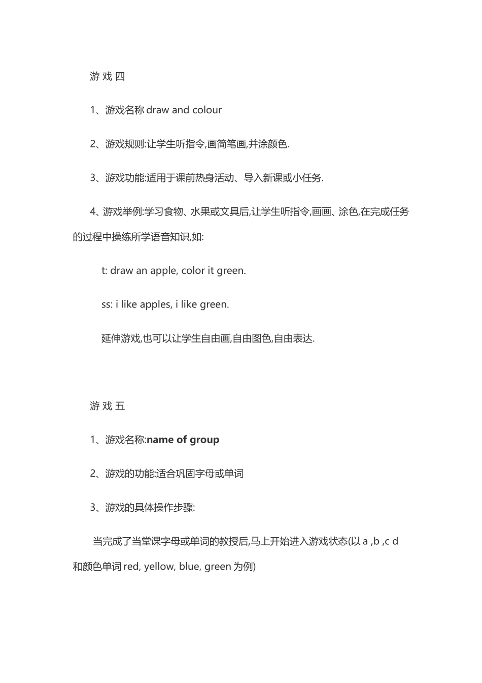 英语课堂用游戏_第3页