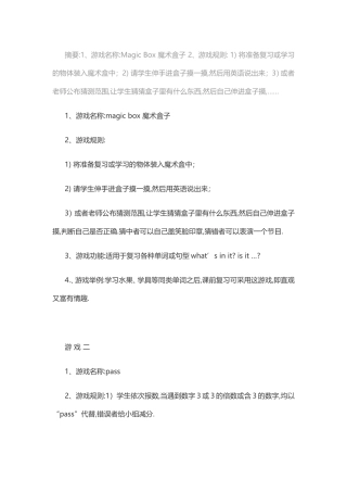 英语课堂用游戏