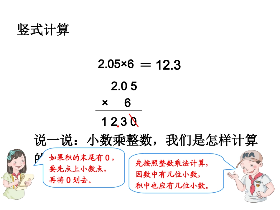 2、小数乘小数例3_陈静_2015秋_第1页