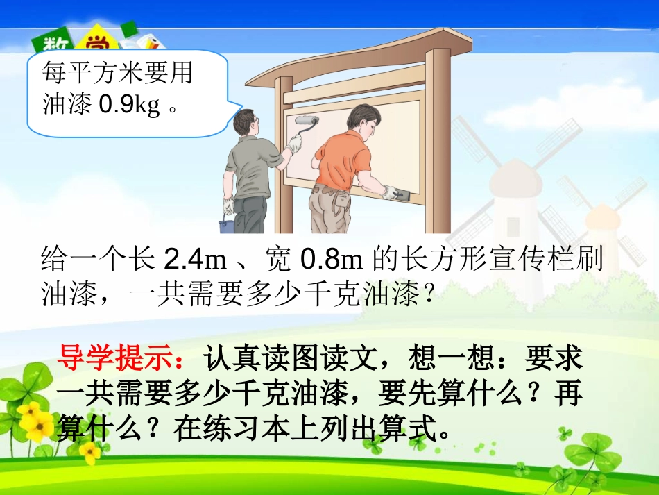 2、小数乘小数例3_陈静_2015秋_第2页