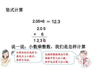 2、小数乘小数例3_陈静_2015秋