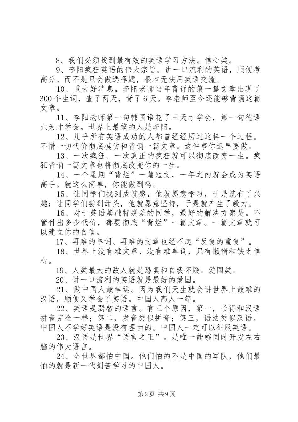 李洹的精彩演讲稿全文_第2页