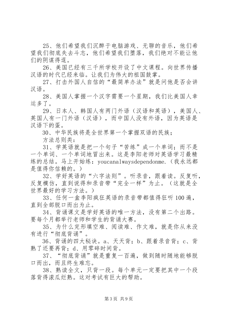 李洹的精彩演讲稿全文_第3页