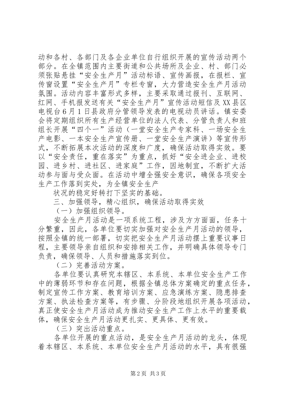 XX年安全生产月安全誓师大会的的讲话稿_第2页