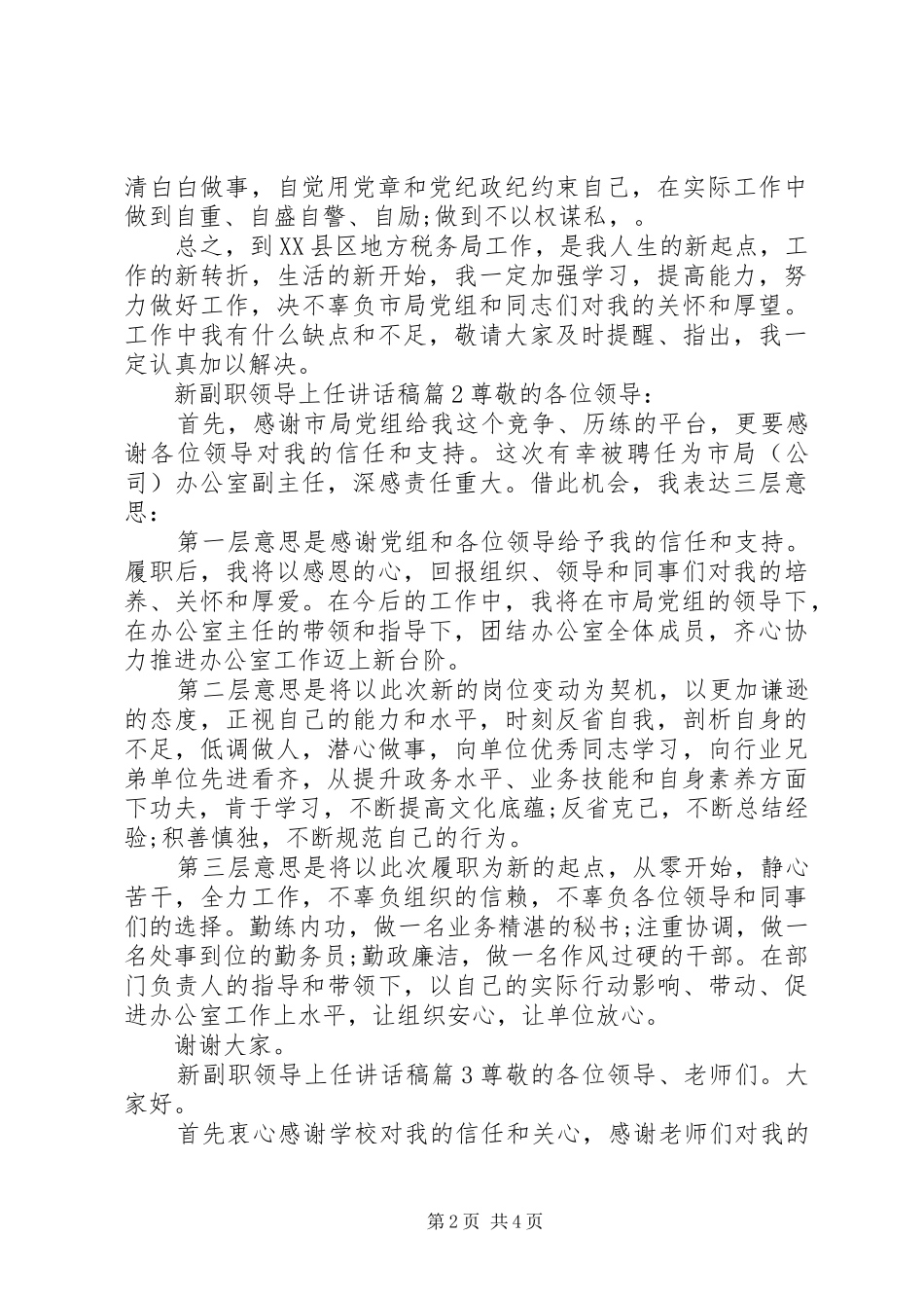 新副职领导上任讲话发言稿_第2页