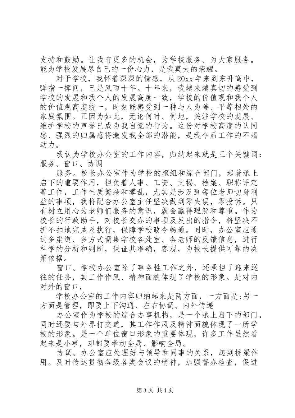 新副职领导上任讲话发言稿_第3页