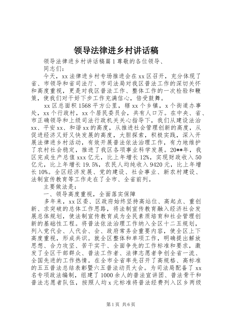领导法律进乡村讲话发言稿_第1页