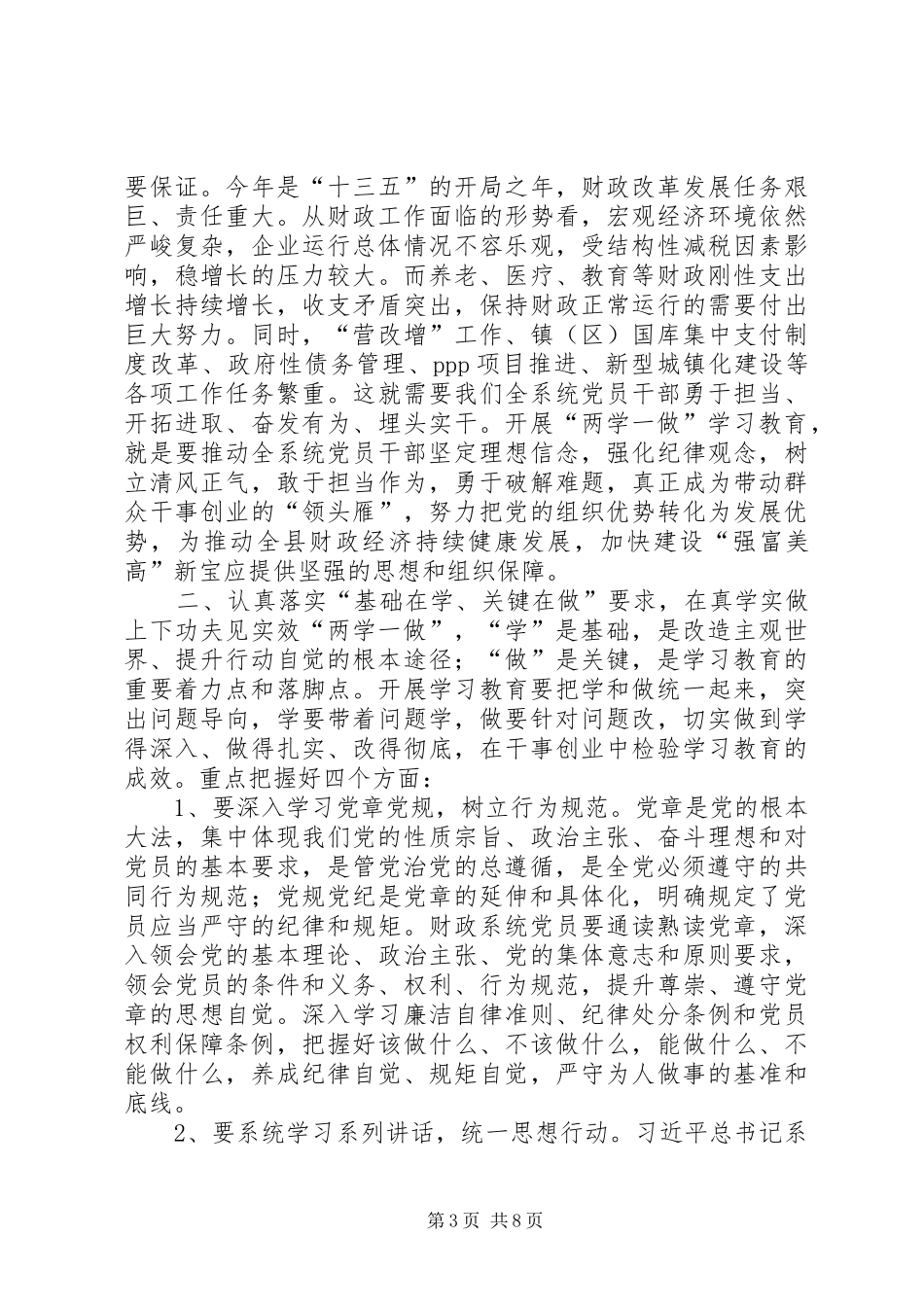 “两学一做”学习教育动员部署会的讲话发言稿_第3页