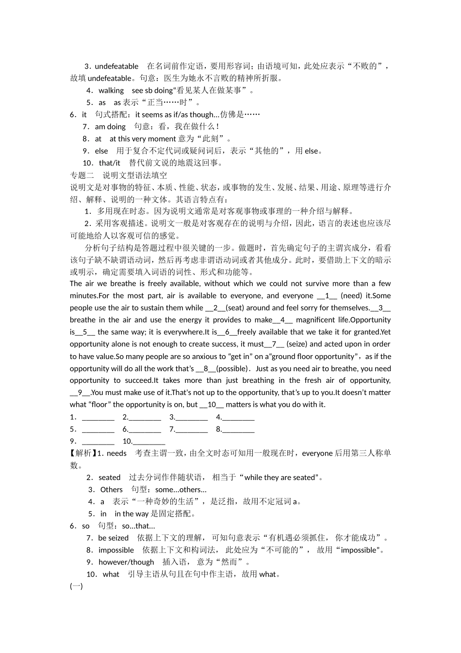 语法填空模拟_第3页