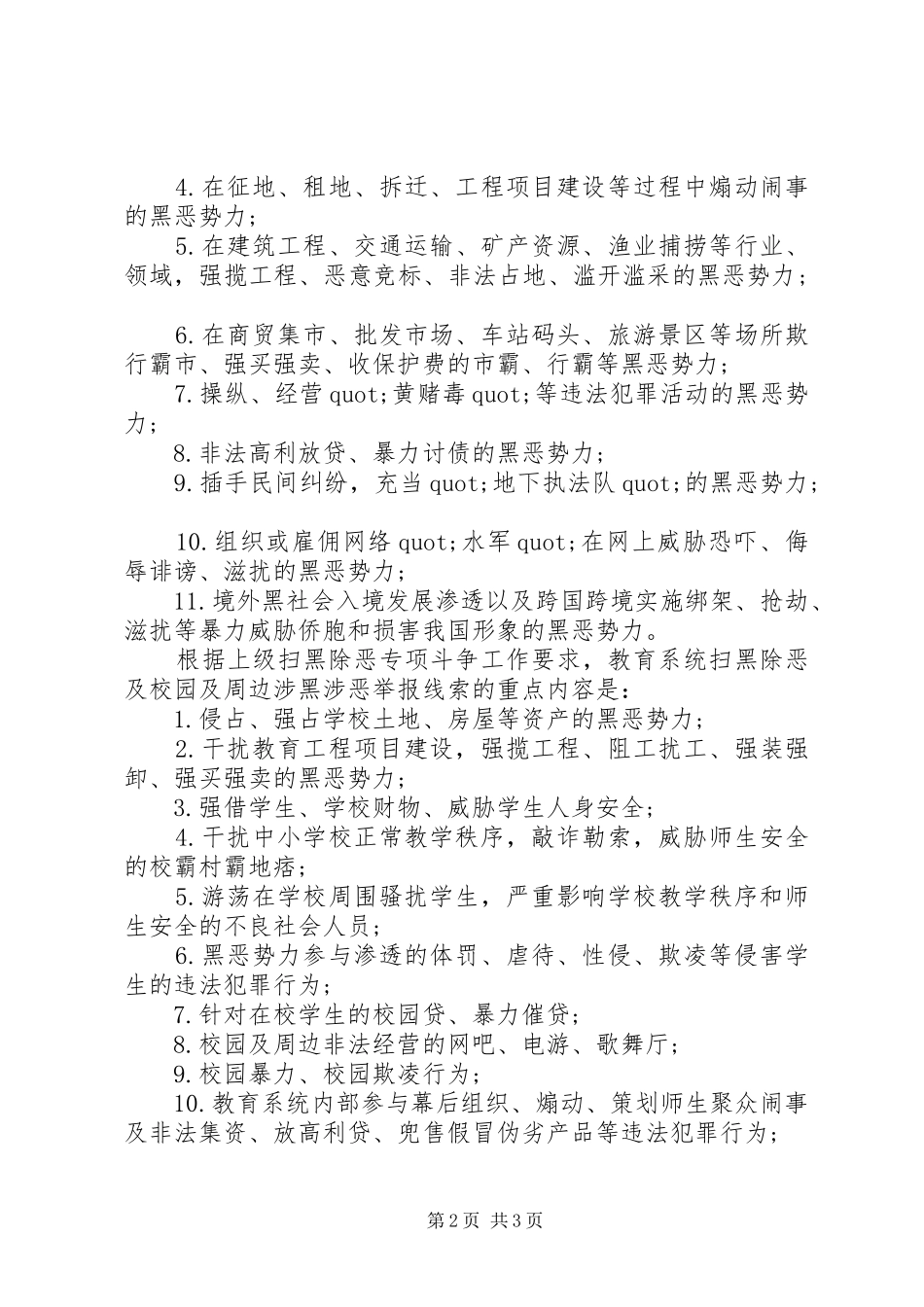 “扫黑除恶”工作大会讲话发言稿_第2页