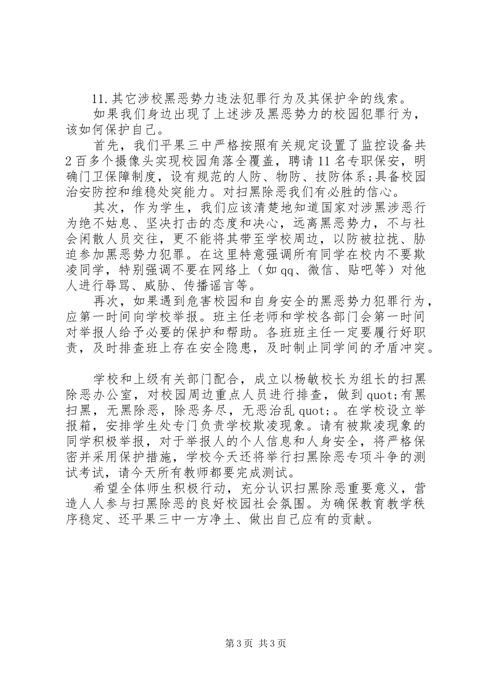 “扫黑除恶”工作大会讲话发言稿_第3页