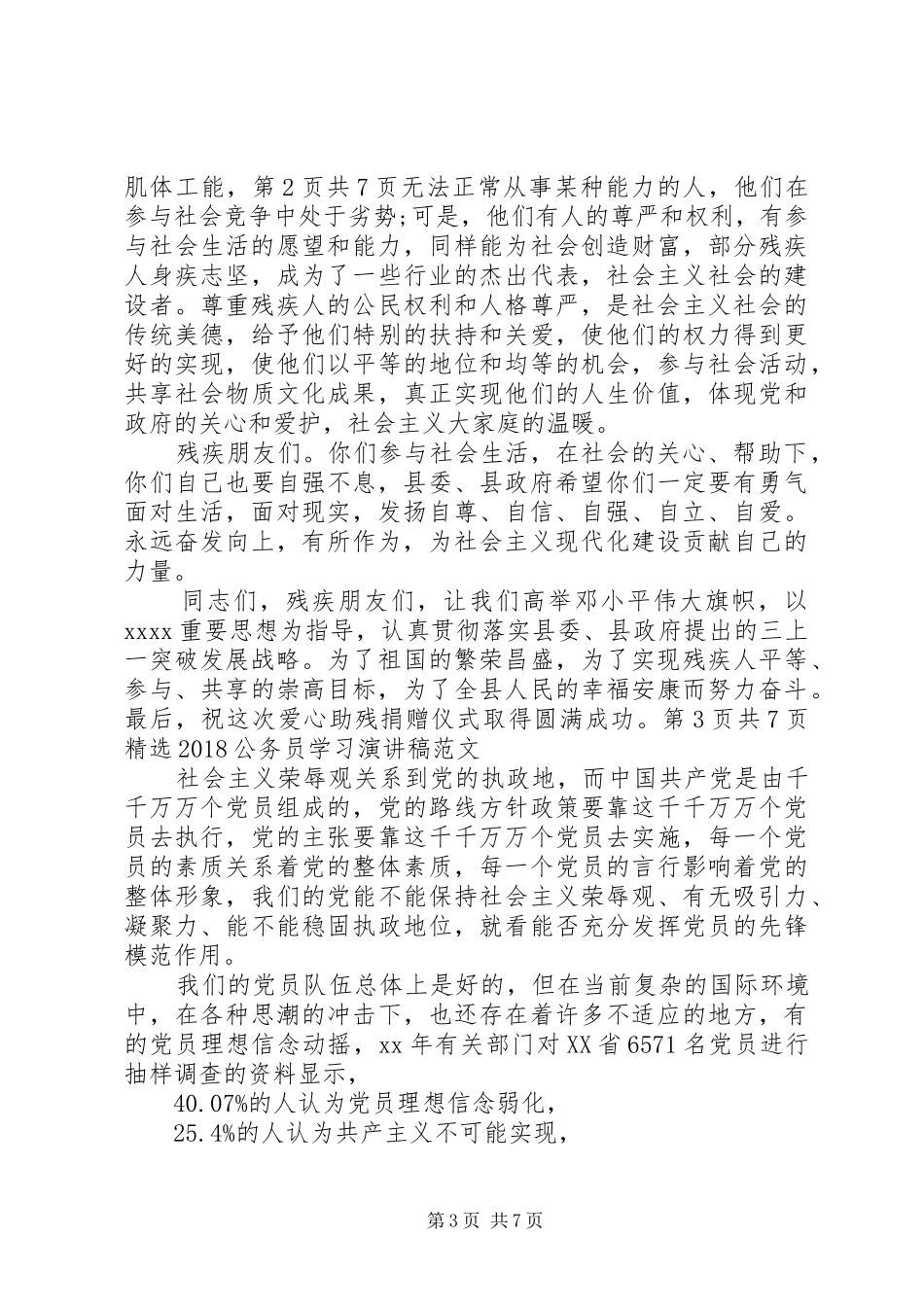 精选20XX年全国助残日领导讲话发言稿与精选20XX年公务员学习演讲稿_第3页