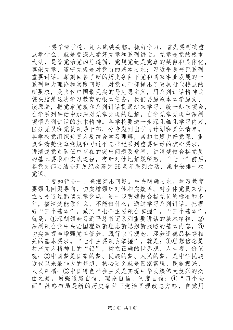 教育局党委“两学一做”学习教育工作座谈会讲话发言稿_第3页