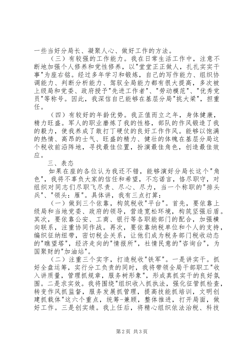 ×××竞选分局局长的演讲稿_第2页