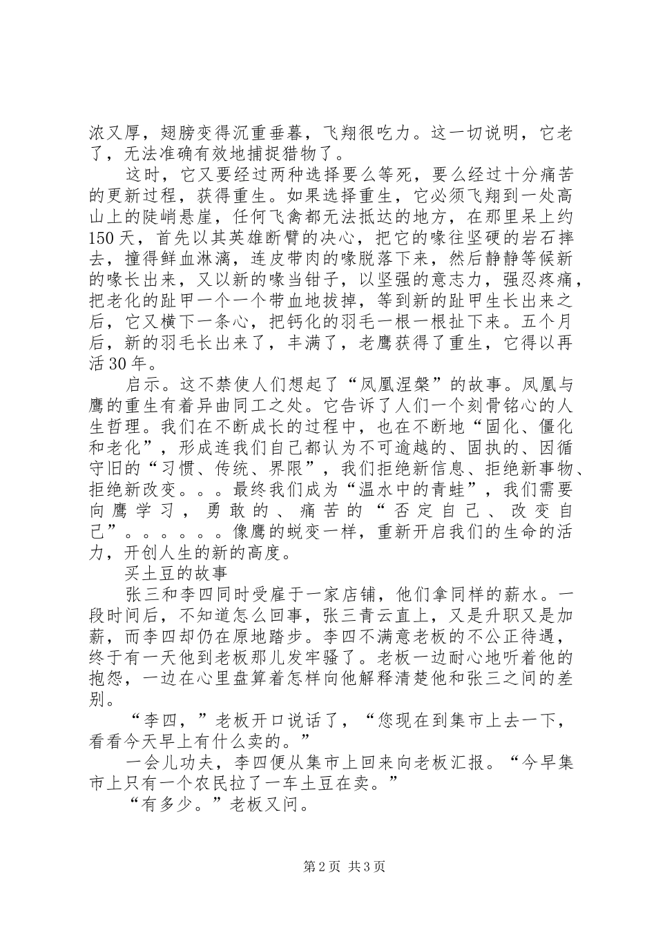 的的讲话稿鹰之重生感想_第2页