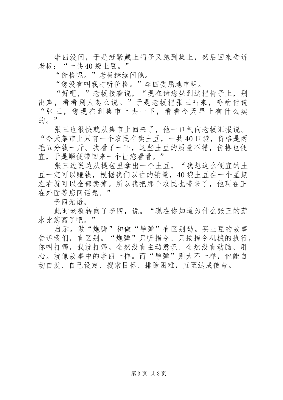 的的讲话稿鹰之重生感想_第3页