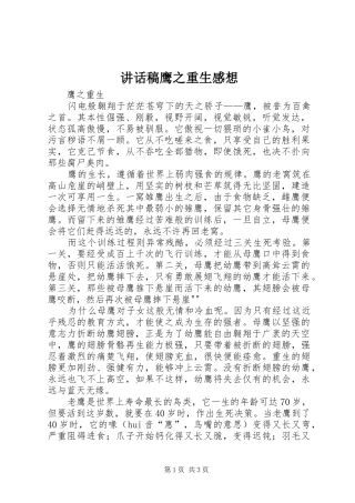的的讲话稿鹰之重生感想