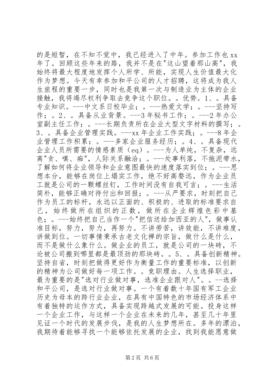 综合办公室主任竟职演讲稿竞职演讲稿_第2页