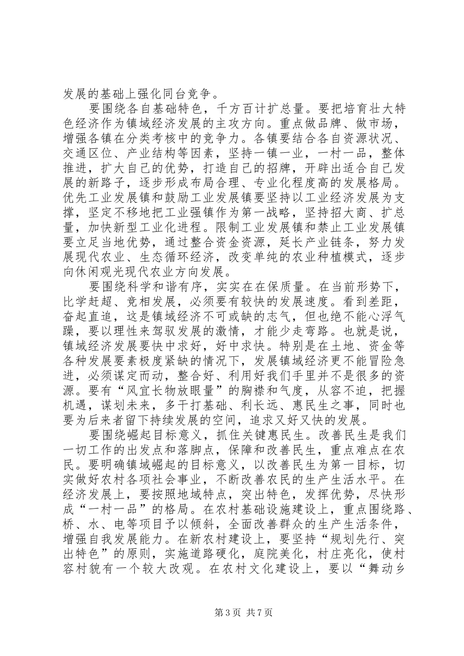 县长在城乡建设动员会发言稿_第3页