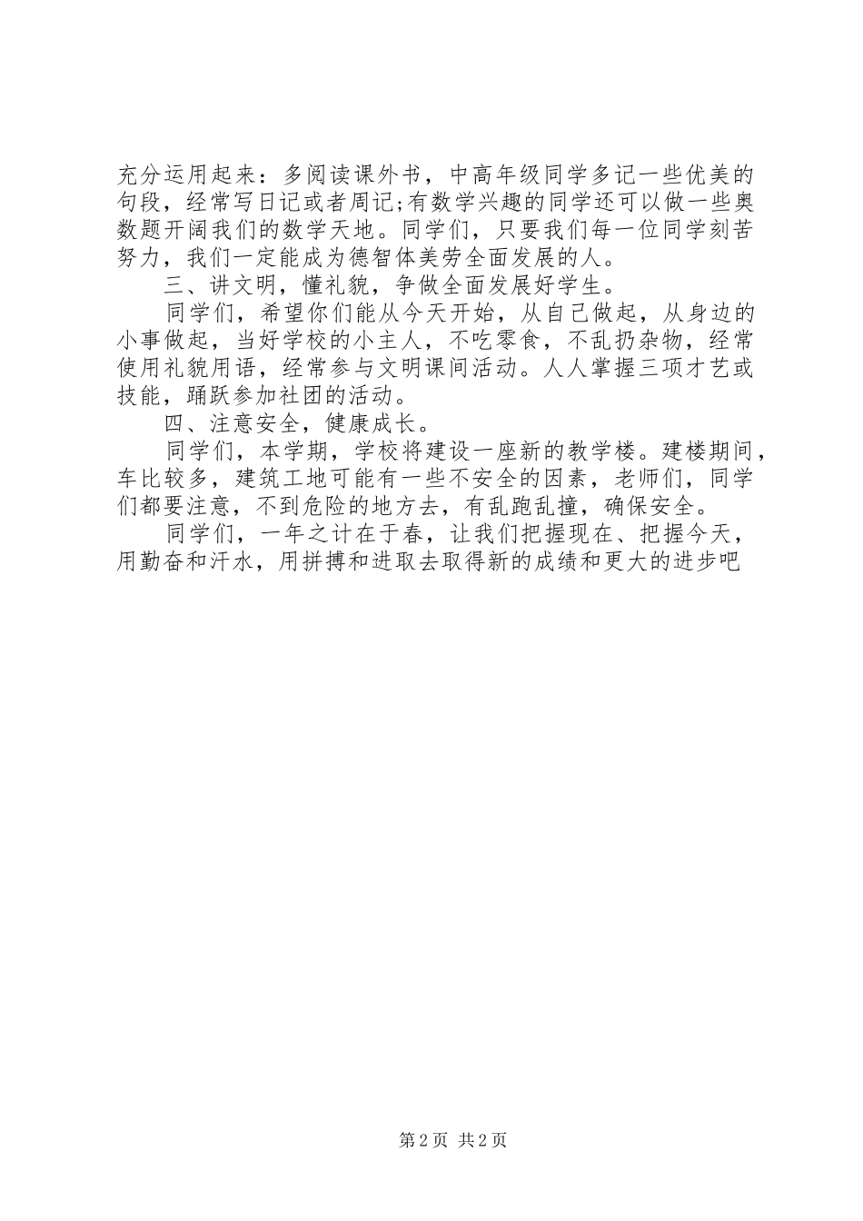 升旗仪式领导的讲话发言稿_第2页