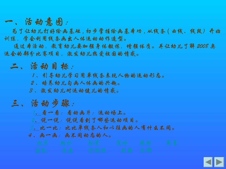 美术：运动健将_第2页