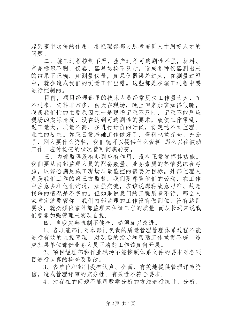 工作会议讲话发言稿范文_第2页