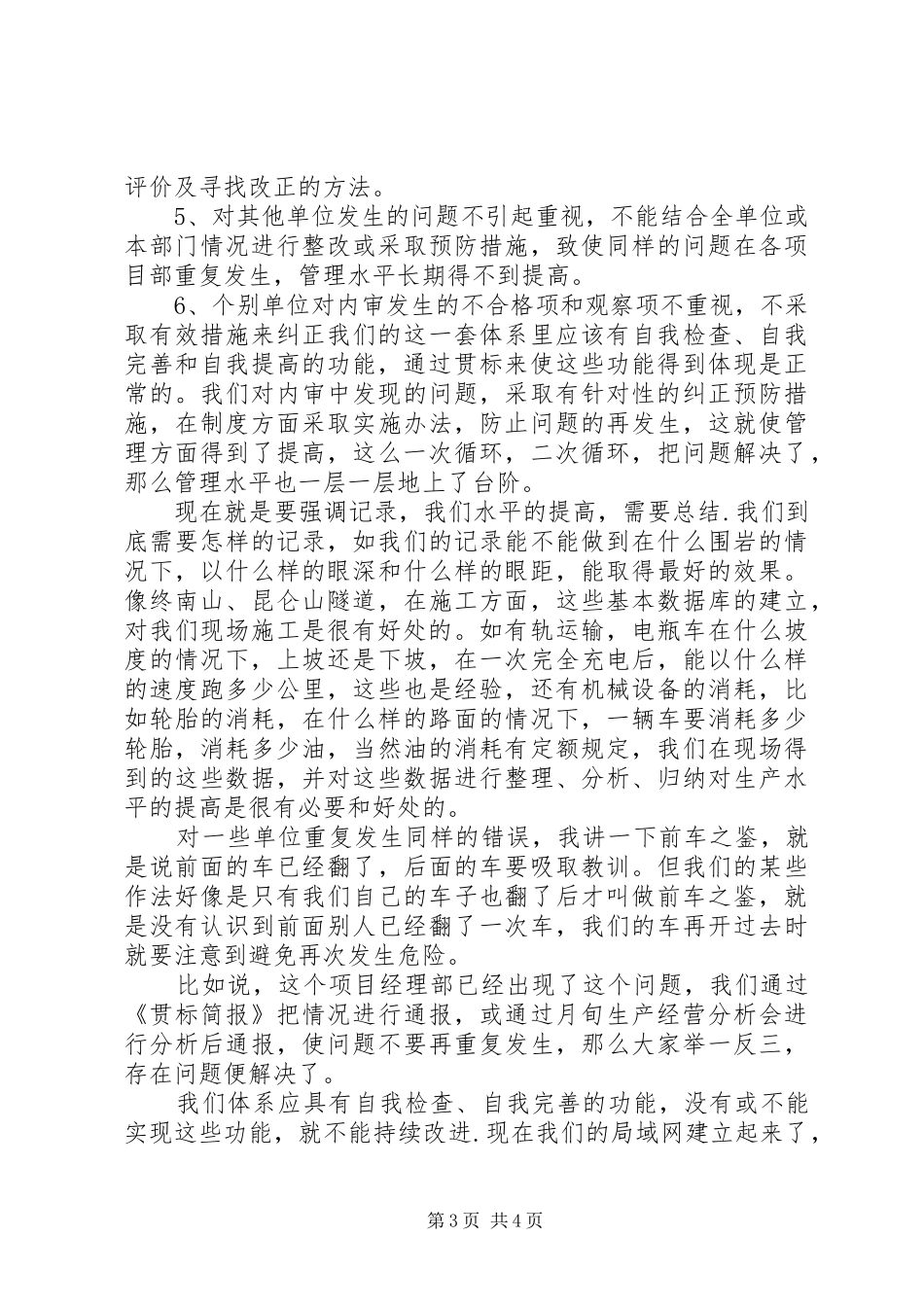 工作会议讲话发言稿范文_第3页