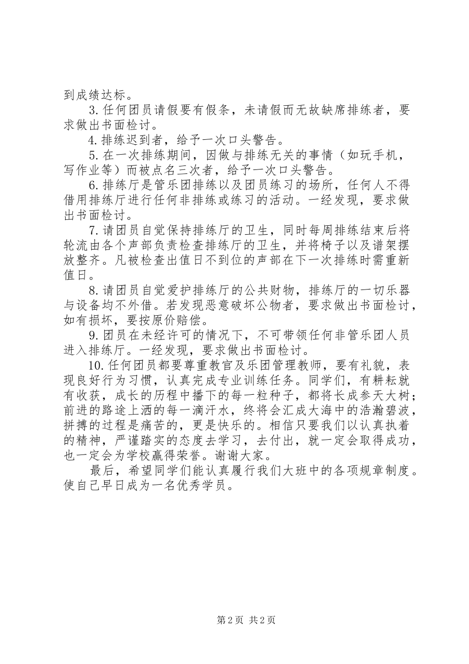 乐队代表的讲话发言稿_第2页