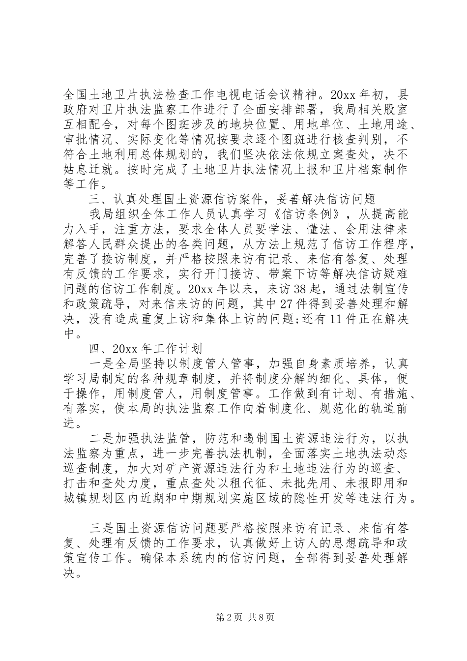 领导开会的讲话发言稿_第2页