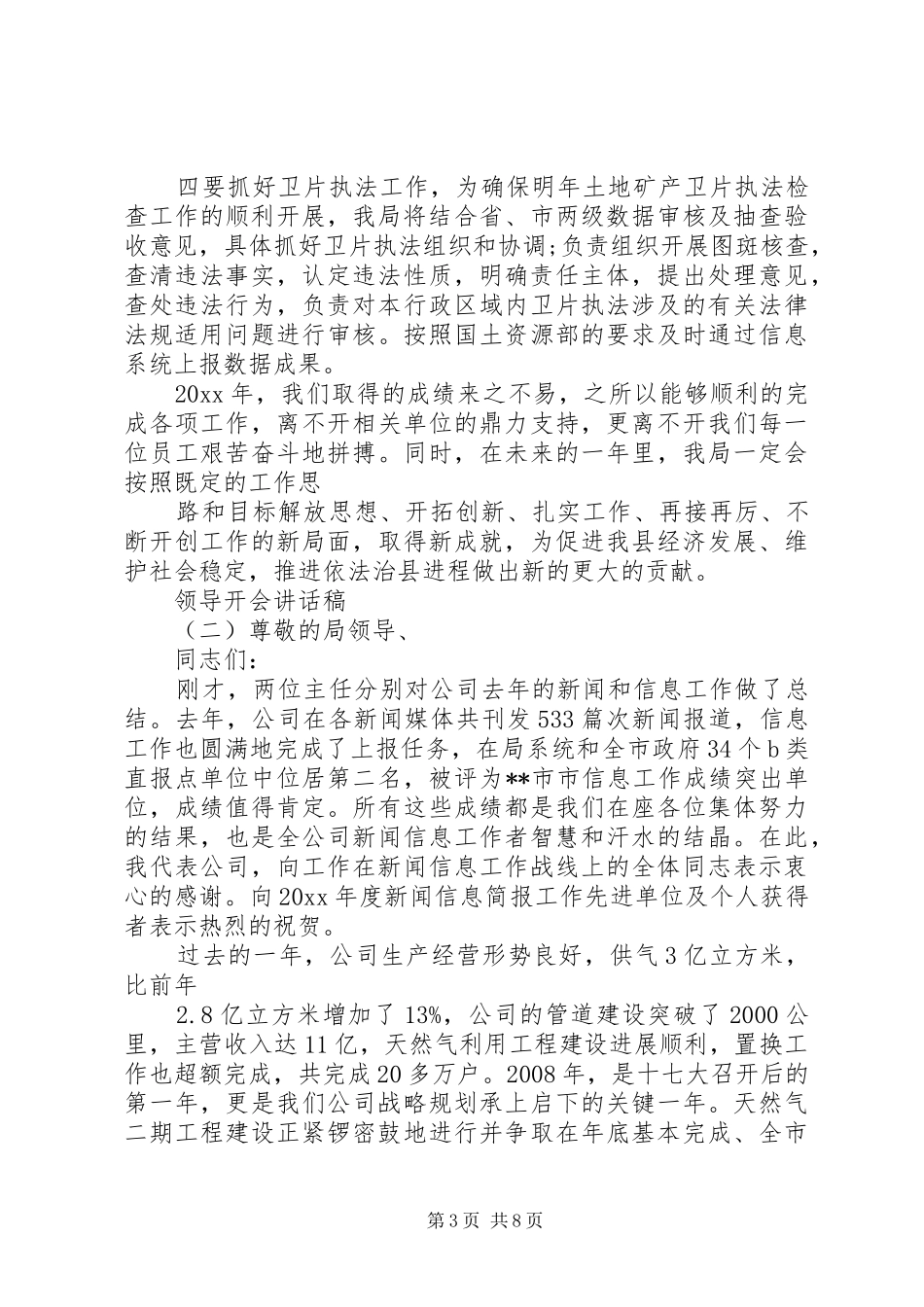 领导开会的讲话发言稿_第3页