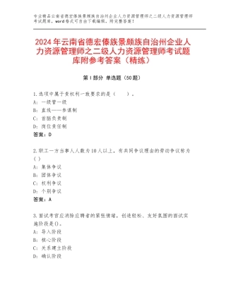 2024年云南省德宏傣族景颇族自治州企业人力资源管理师之二级人力资源管理师考试题库附参考答案（精练）