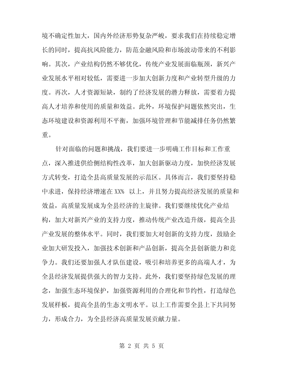 2024年全县经济工作会议主持词模板(2篇) _第2页
