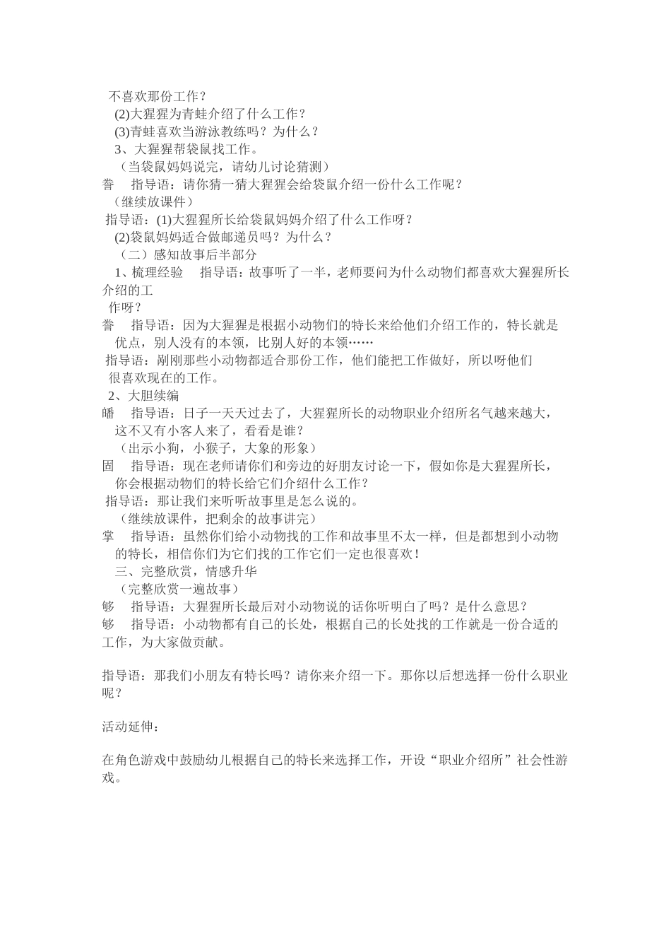 动物职业介绍所_第2页