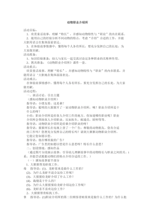 动物职业介绍所