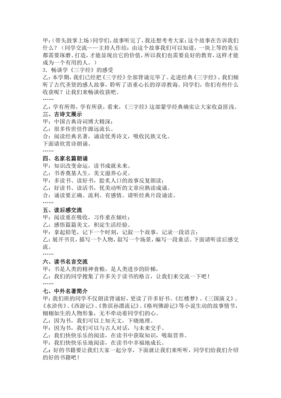 我们与经典同行_第2页