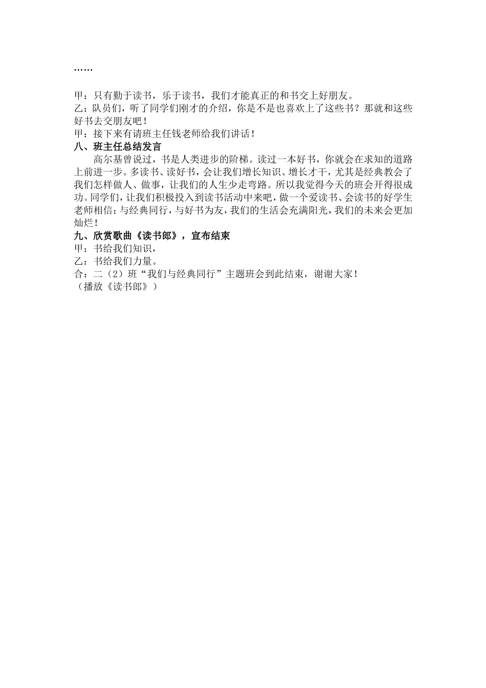 我们与经典同行_第3页