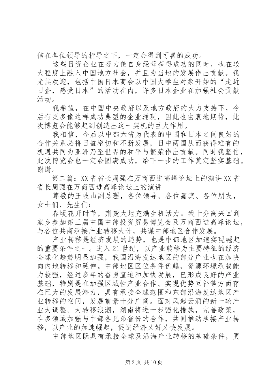 宫本大使在万商西进高峰论坛上的演讲稿_第2页