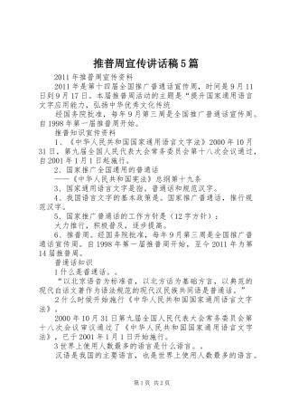 推普周宣传讲话发言稿5篇