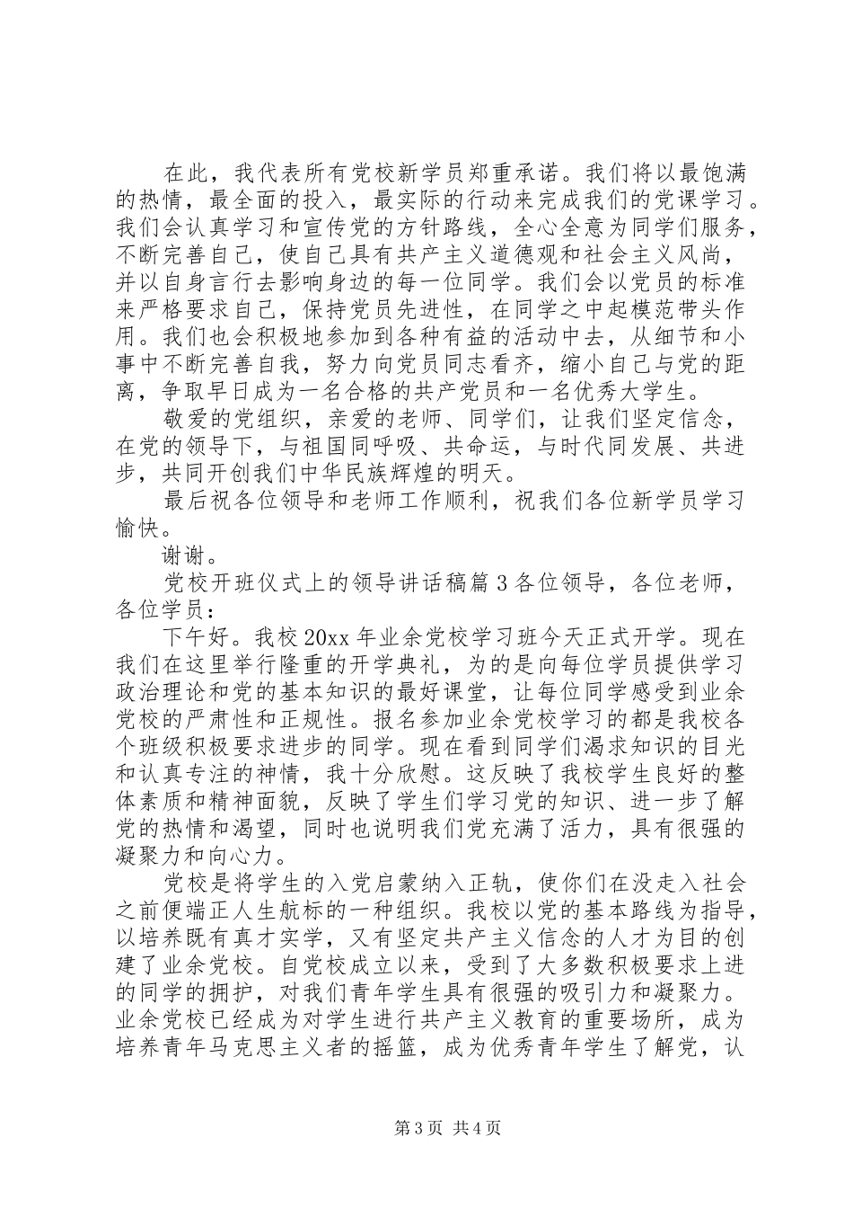 党校开班仪式上的领导讲话发言稿_第3页