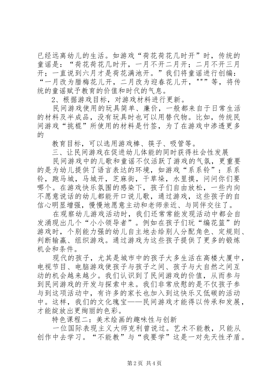 20XX年61园长发言稿(4)_第2页