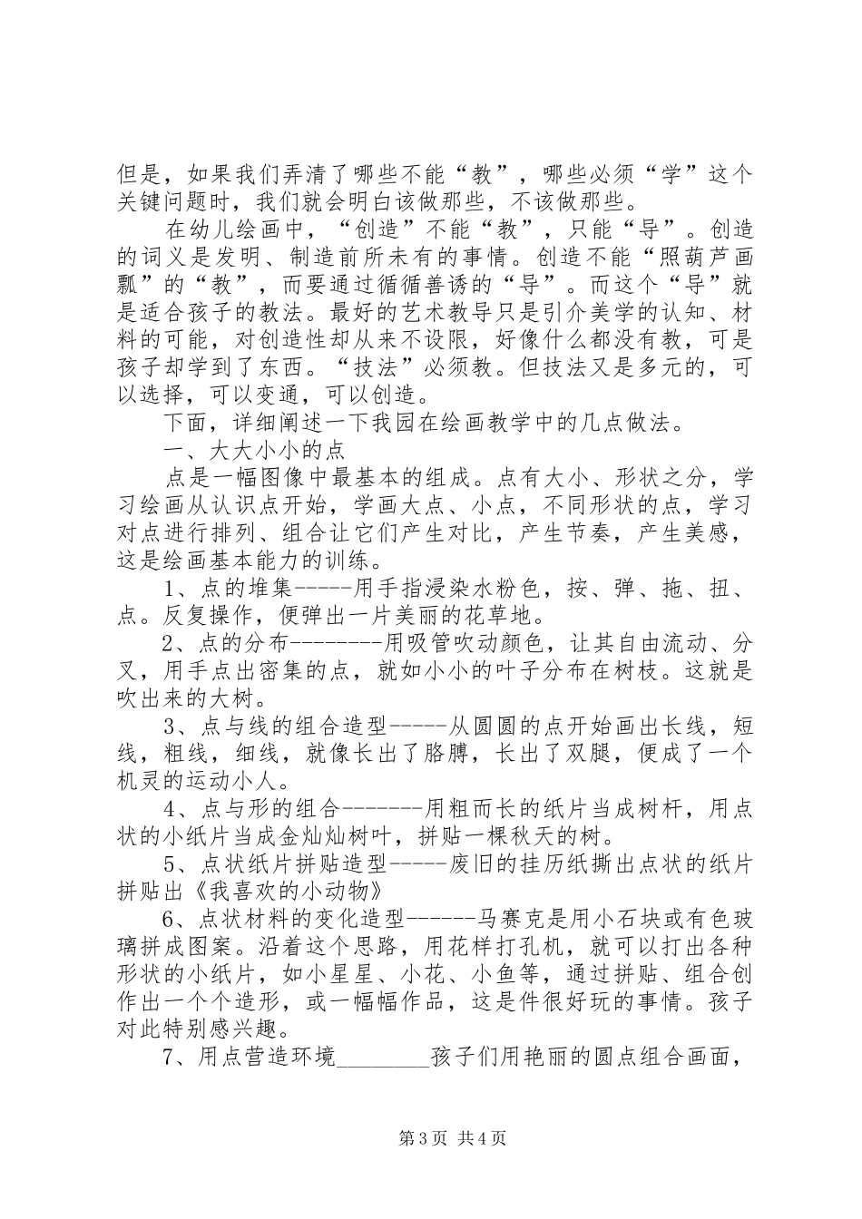20XX年61园长发言稿(4)_第3页