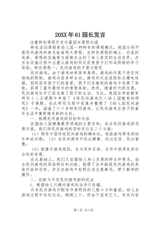 20XX年61园长发言稿(4)